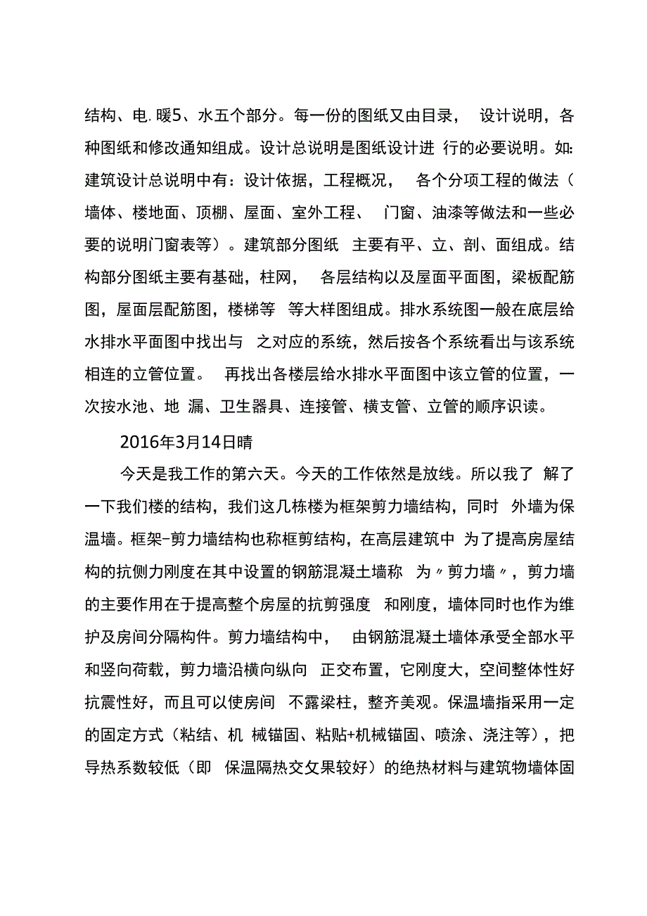 土木工程实习日志_第5页