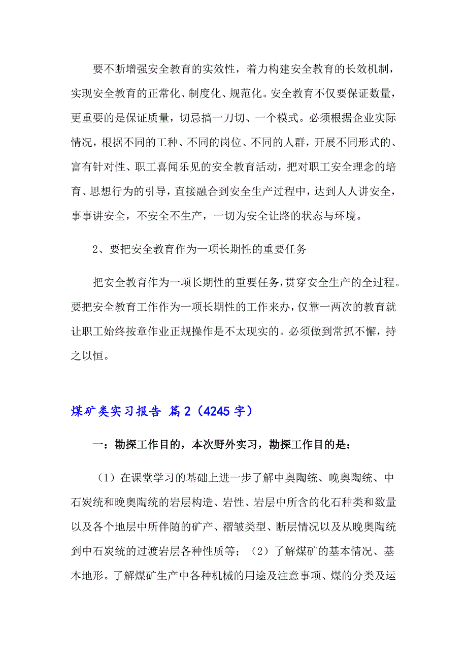 煤矿类实习报告模板锦集八篇_第4页