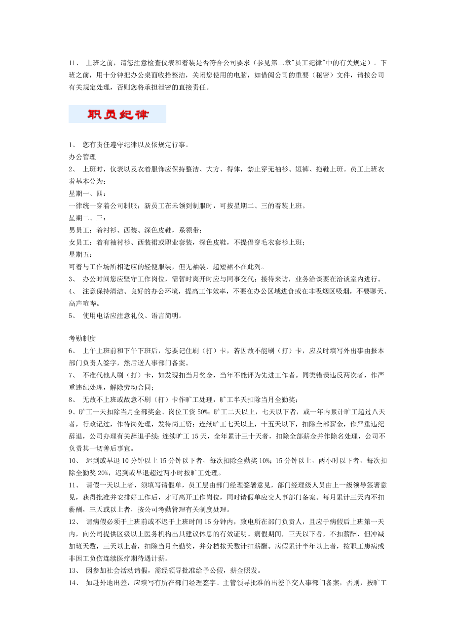 广东省高速公路发展股份有限公司员工手册.doc_第4页