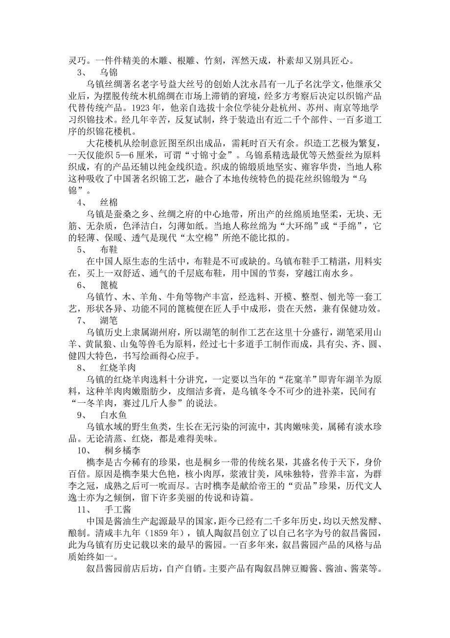 杭州、乌镇特产及购物点介绍.doc_第5页