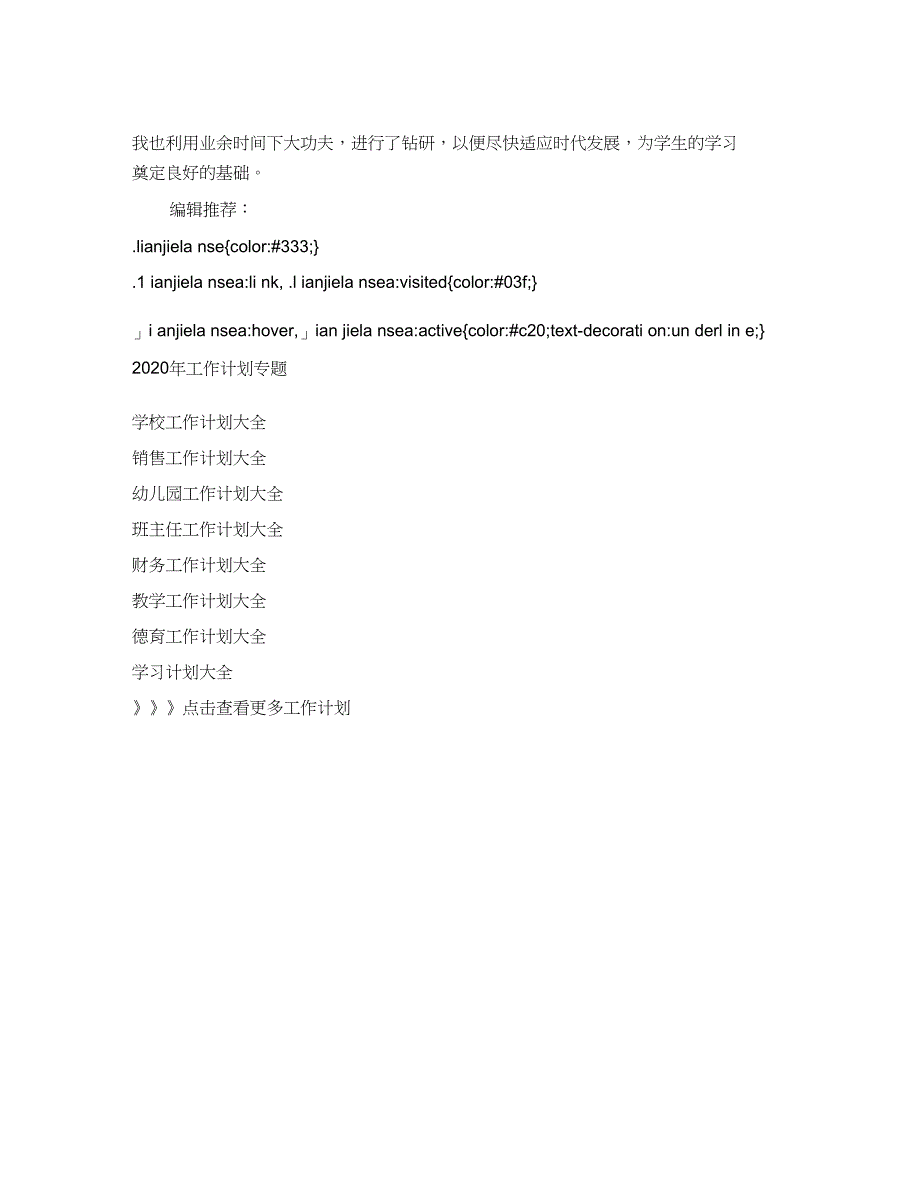 2020年3月教师培训工作计划_第2页