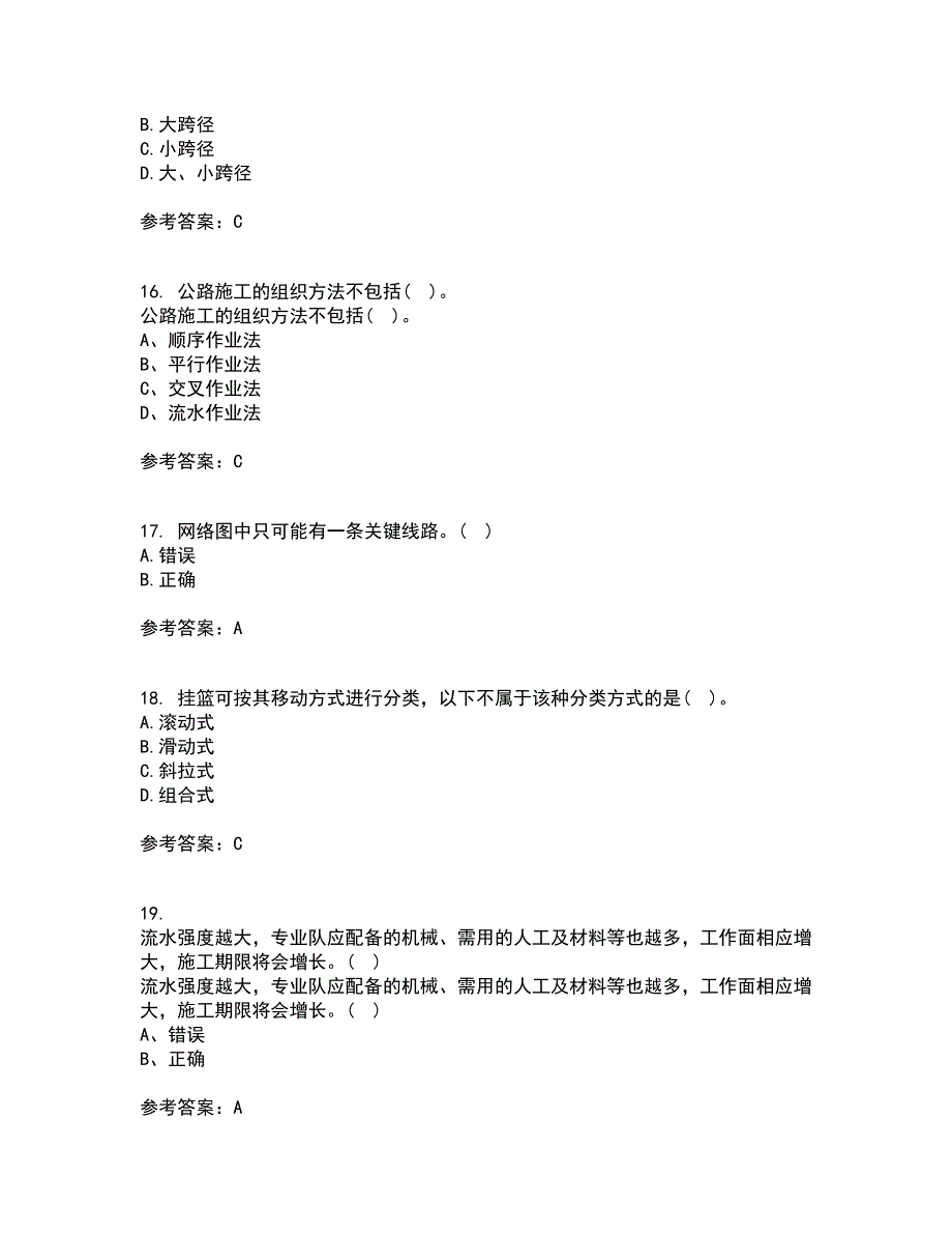 大连理工大学21春《道桥施工》在线作业二满分答案_12_第4页