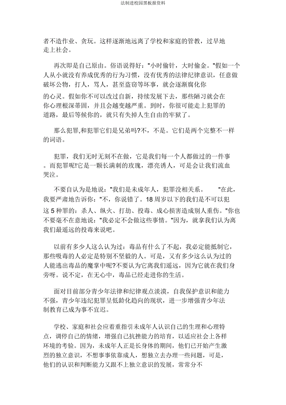 法制进校园黑板报资料.docx_第2页