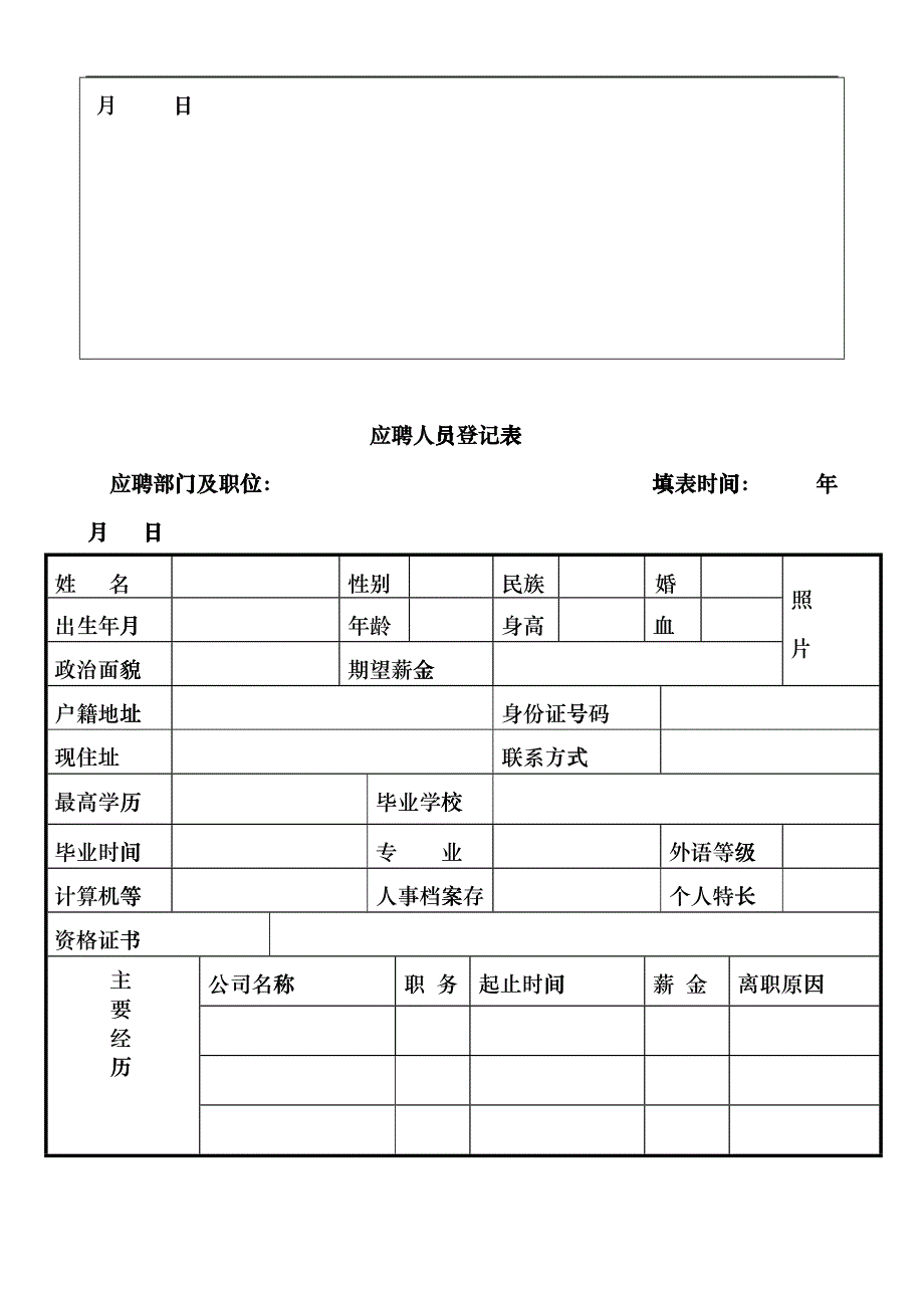 办公室常用表格大全(可以修改版)（DOC34页）bazo_第2页