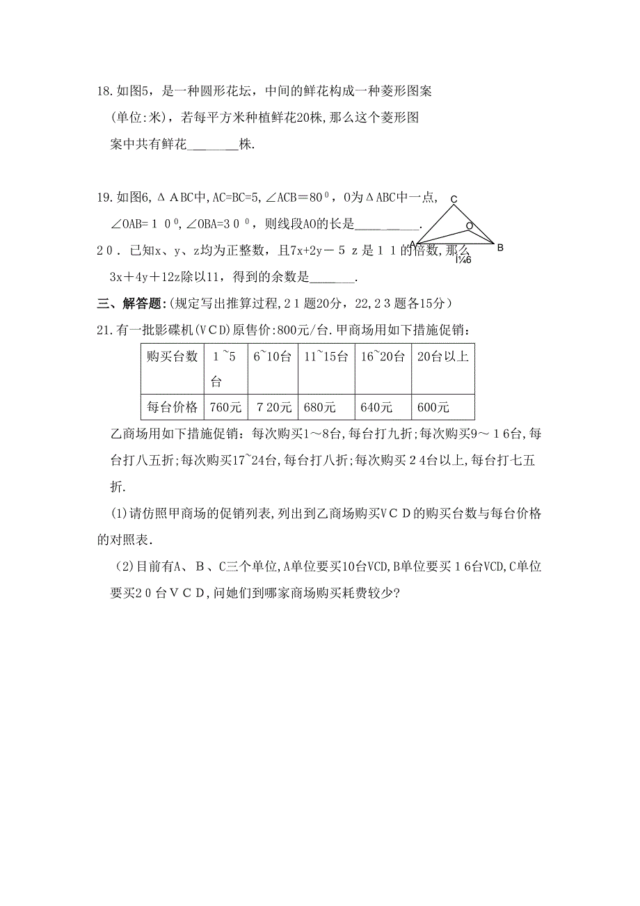 希望杯第14届及答案_第3页