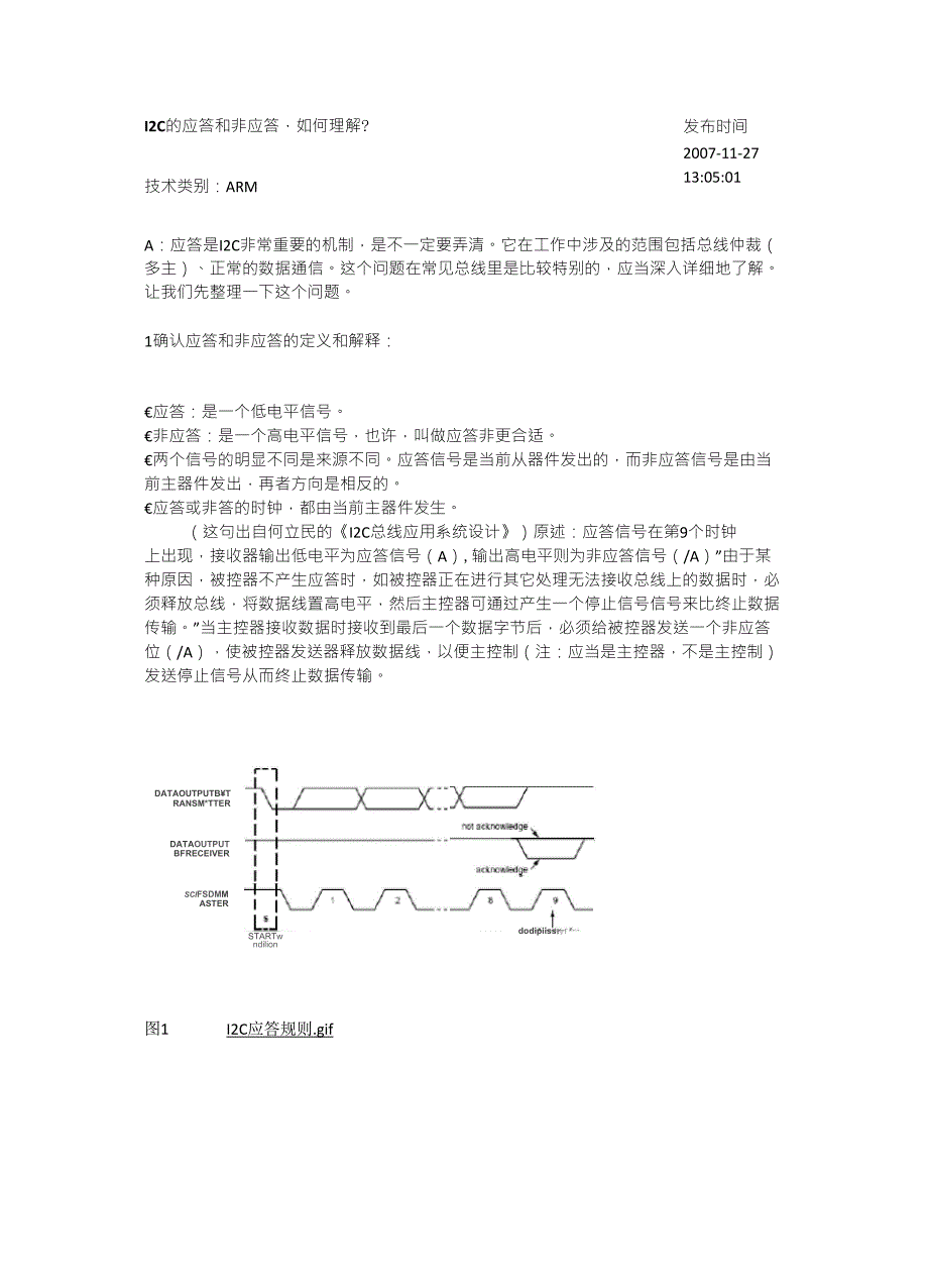 应答和非应答机制_第1页