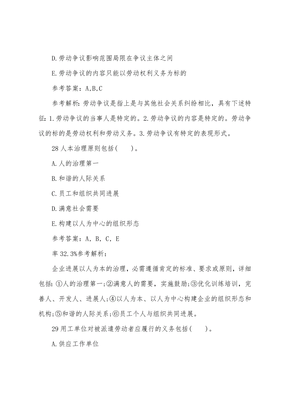 2022年人力资源管理师二级考试多选冲刺试题及答案.docx_第2页