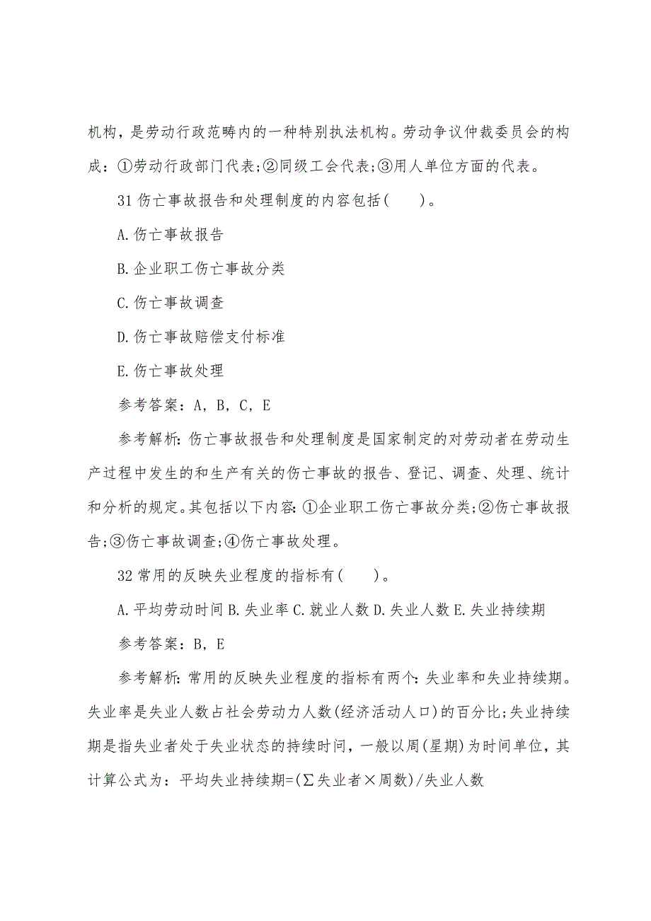 2022年人力资源管理师二级考试多选冲刺试题及答案.docx_第4页