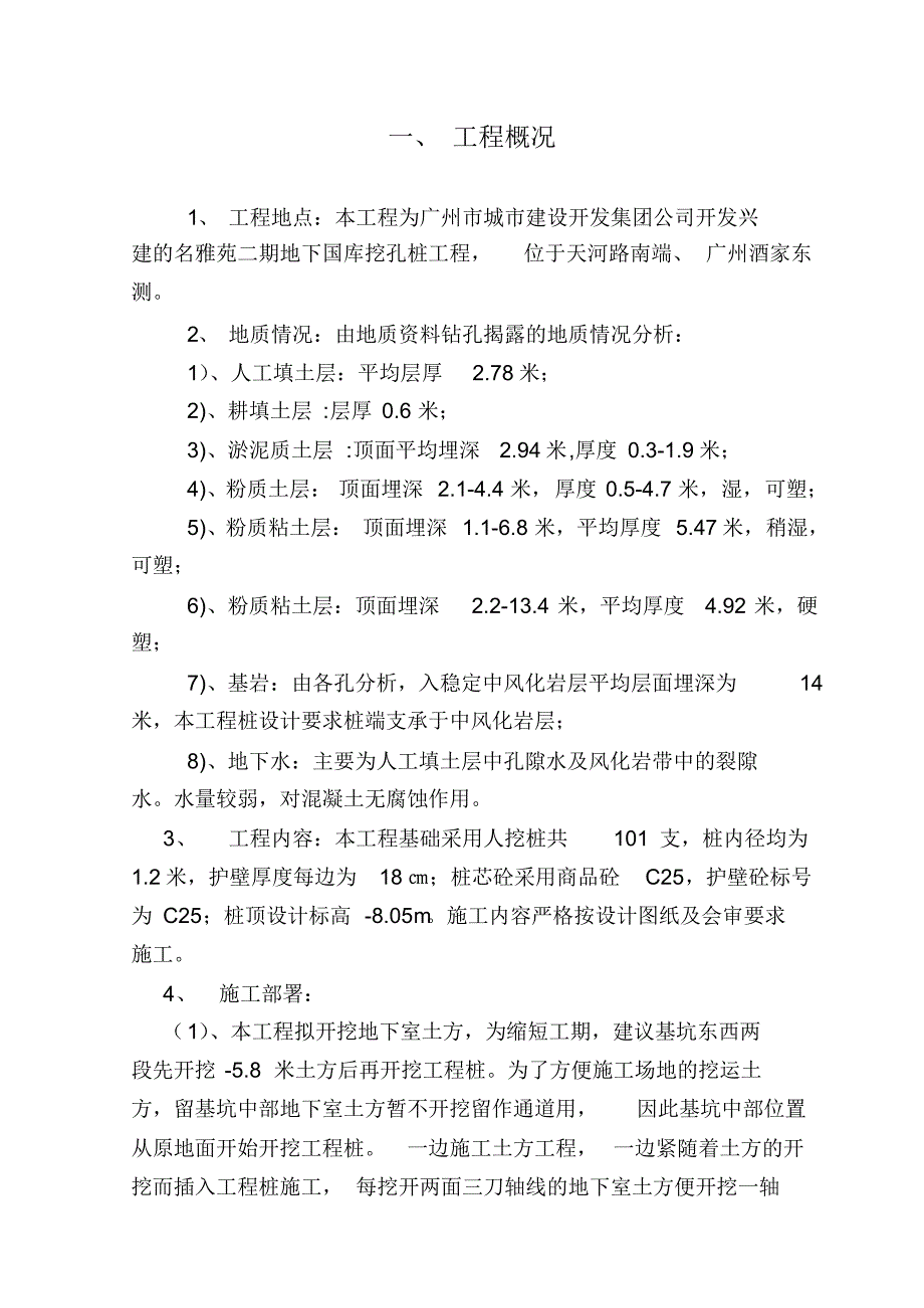 施工组织设计(人工挖孔桩施工方案)_第3页