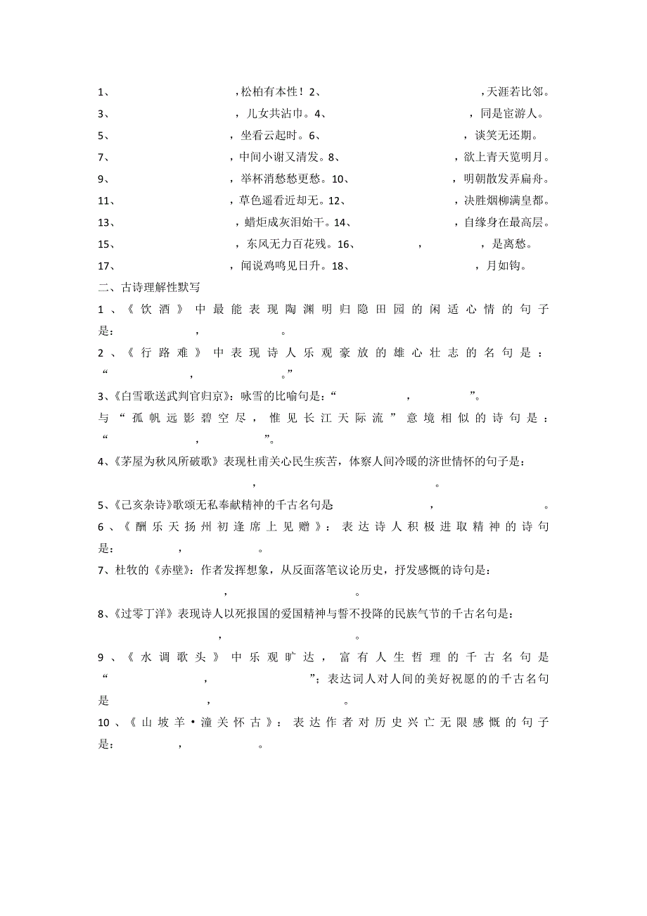 八年级期末古诗词默写复习_第4页