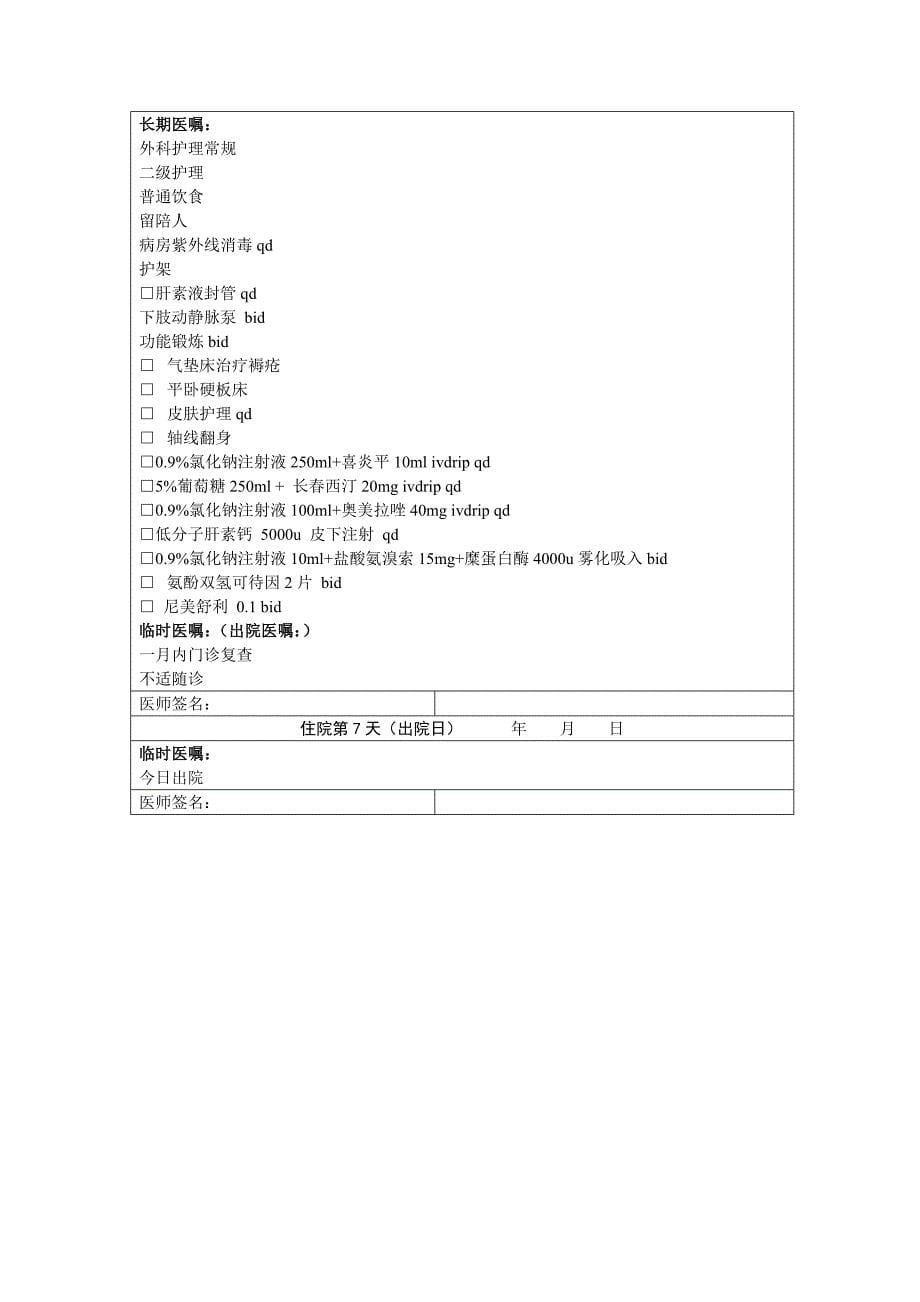 椎间盘射频消融术临床路径(含臭氧融合、热凝靶点、激光减压) (2).doc_第5页