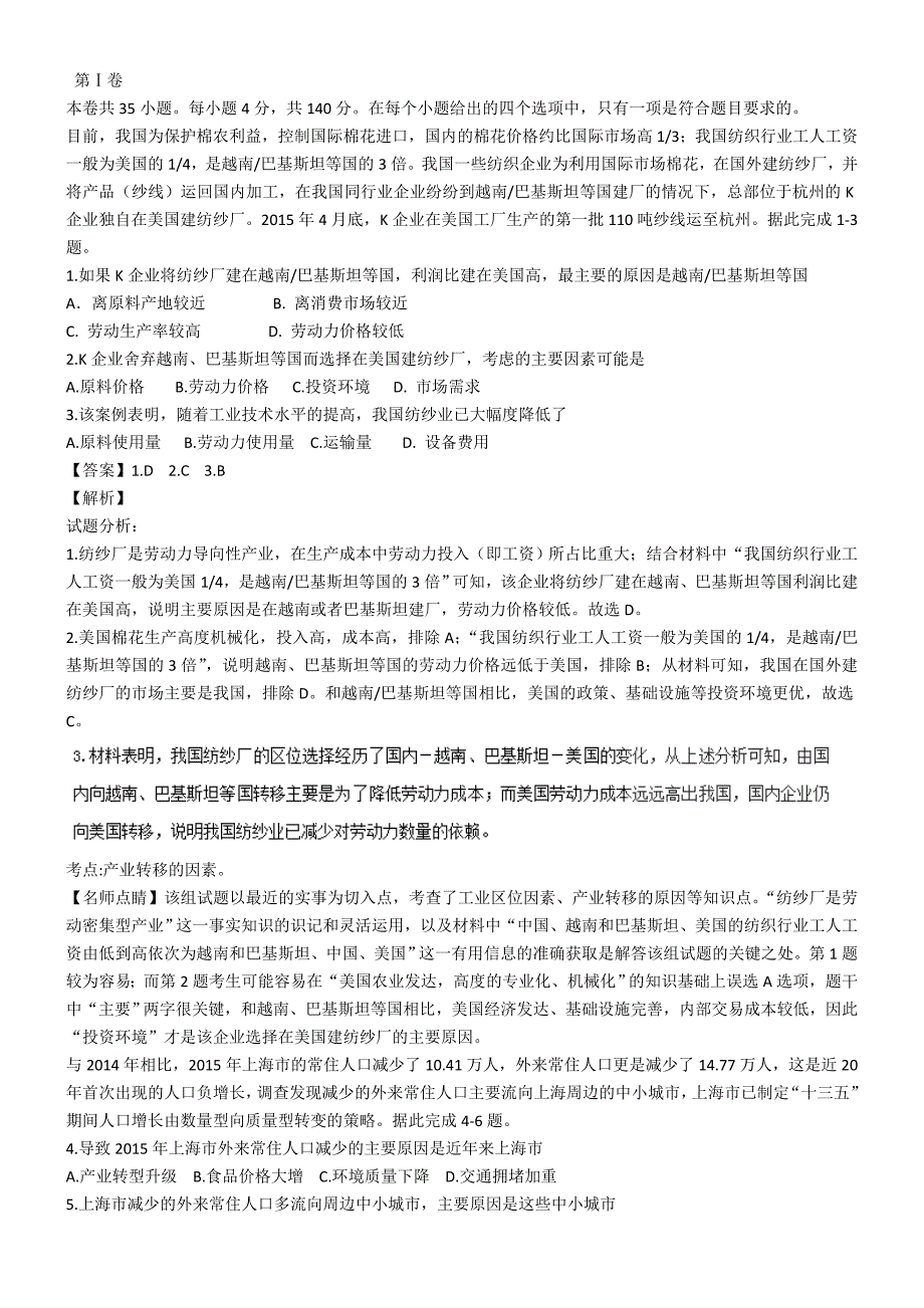 普通高等学校招生全国统一考试（新课标Ⅲ卷）文综地理_第1页