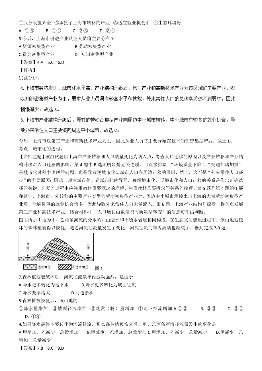 普通高等学校招生全国统一考试（新课标Ⅲ卷）文综地理_第2页