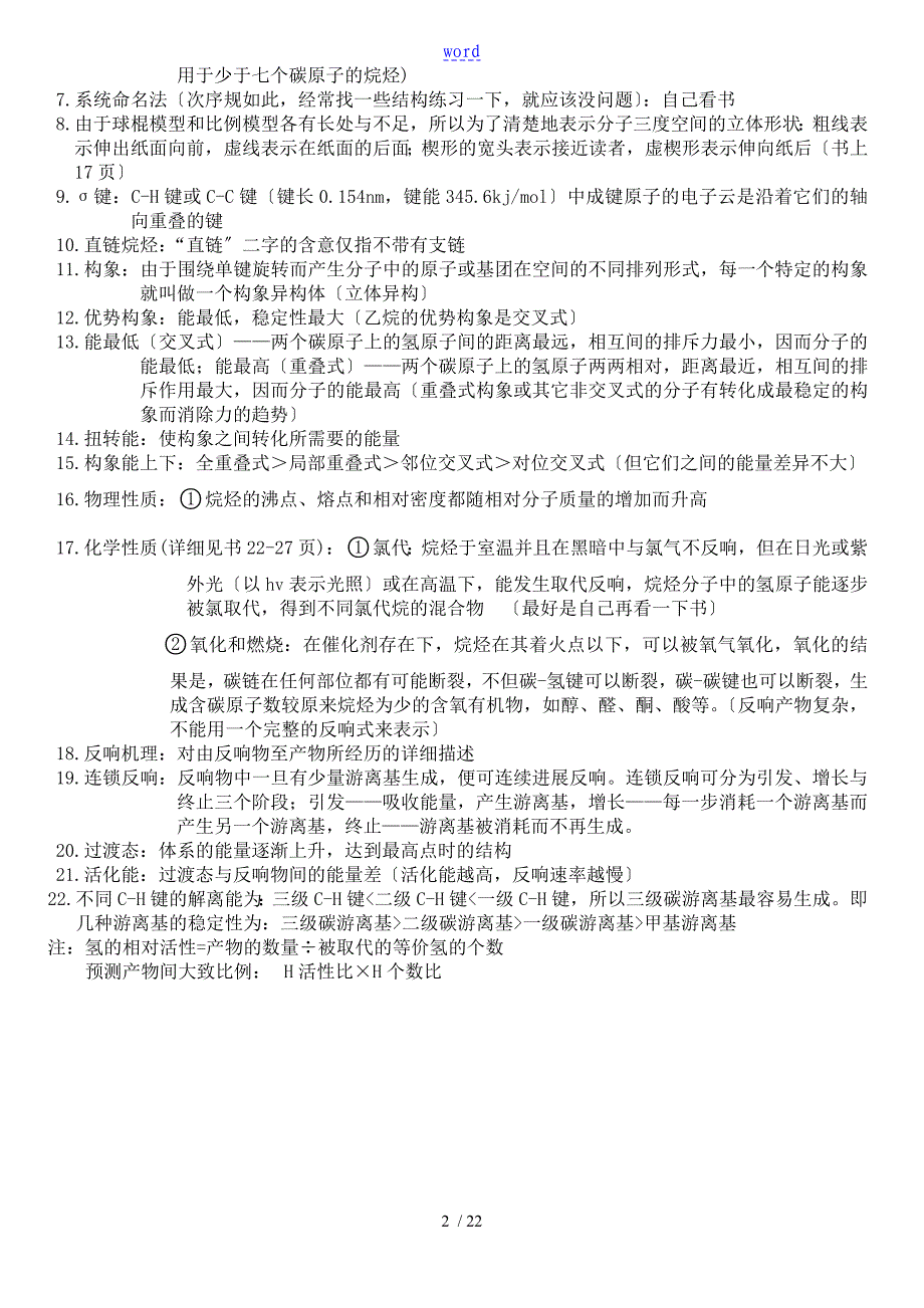 有机化学汪小兰知识点总结材料315化学_第2页