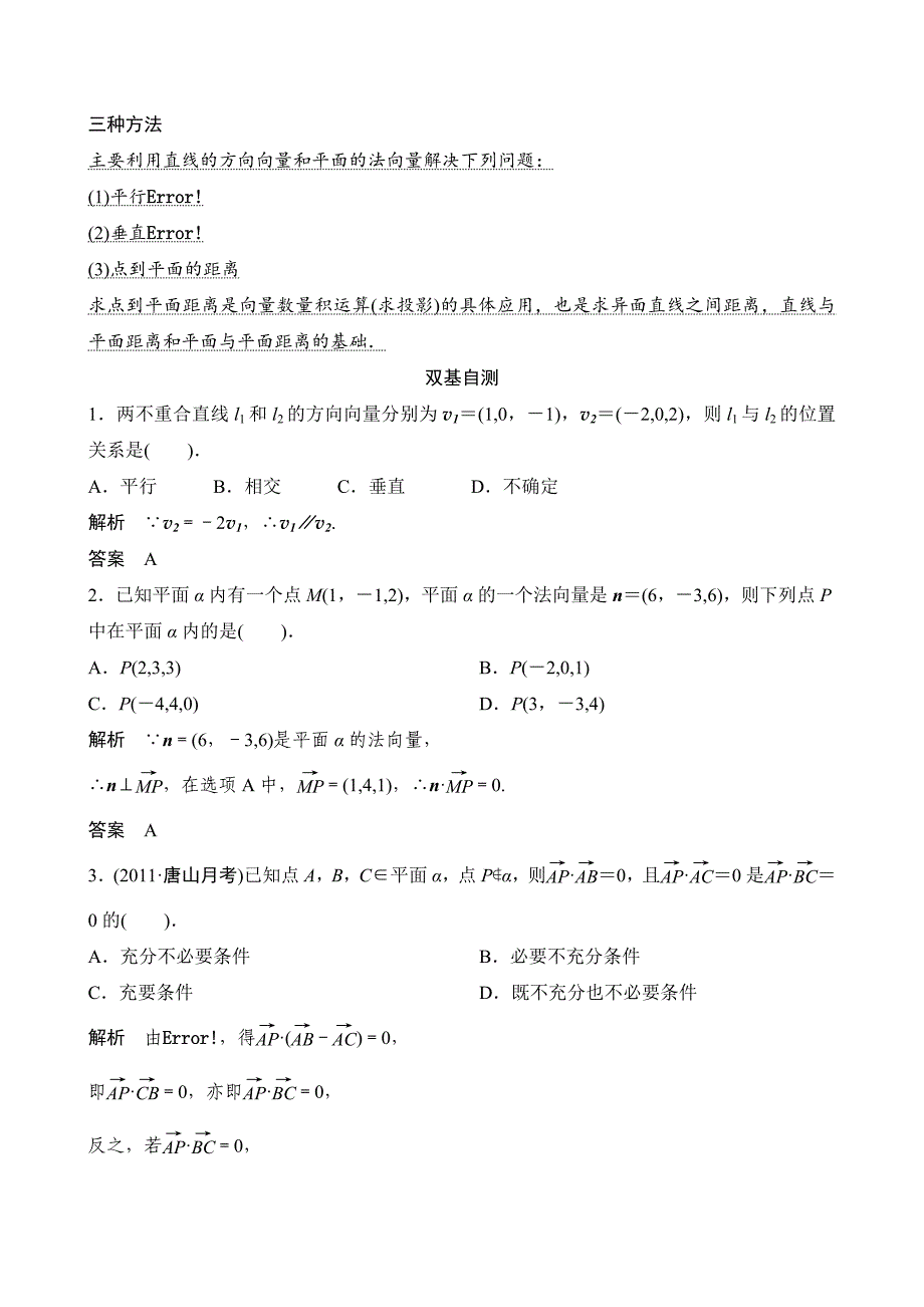 2013届高考立体几何教案第7讲立体几何中的向量方法(一)_第3页