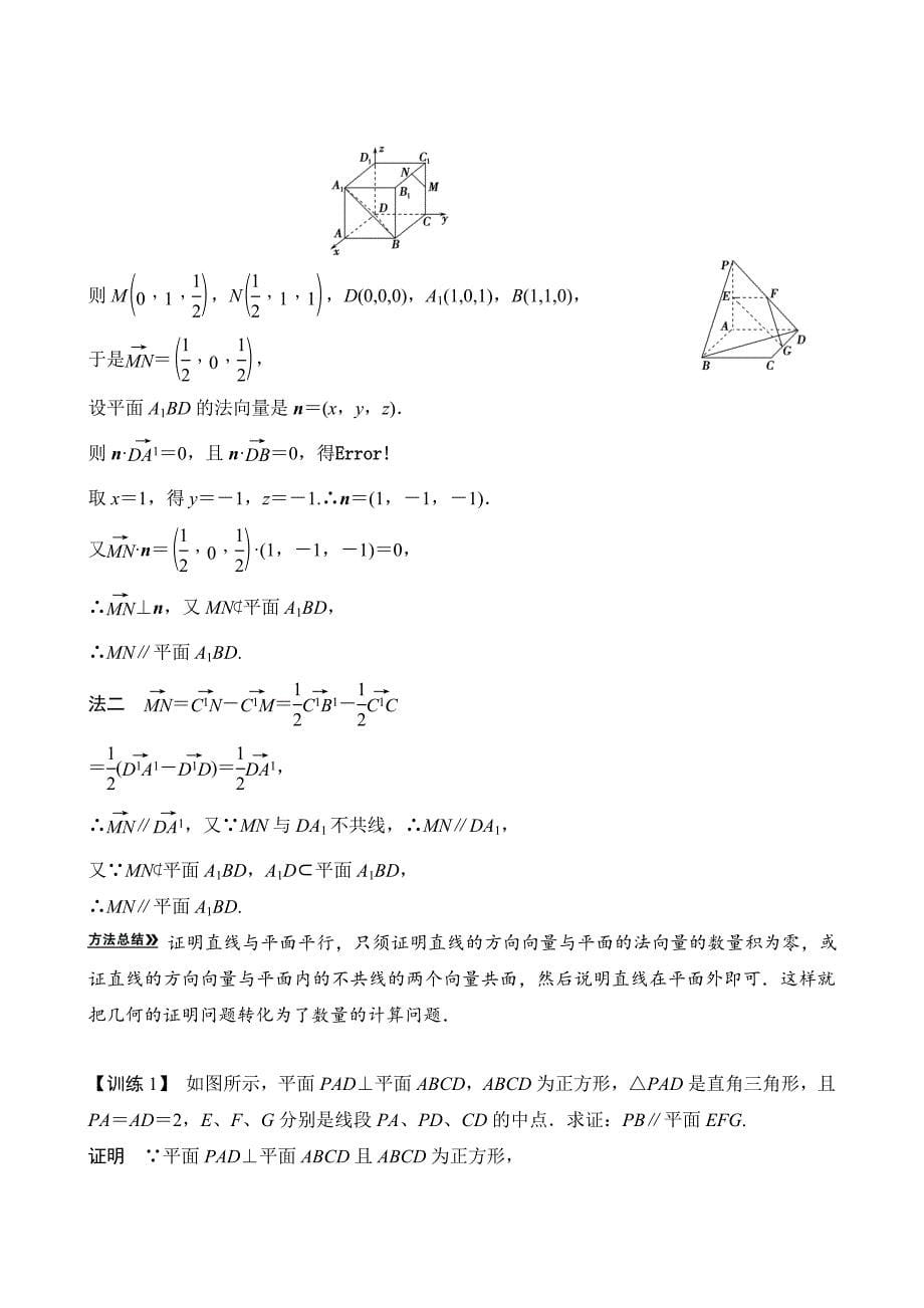 2013届高考立体几何教案第7讲立体几何中的向量方法(一)_第5页