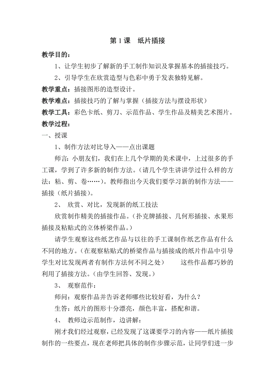 最新人教版小学二年级美术下册全册教案_第2页