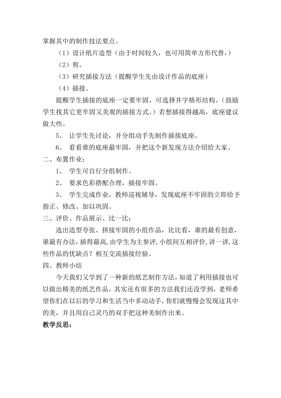 最新人教版小学二年级美术下册全册教案_第3页