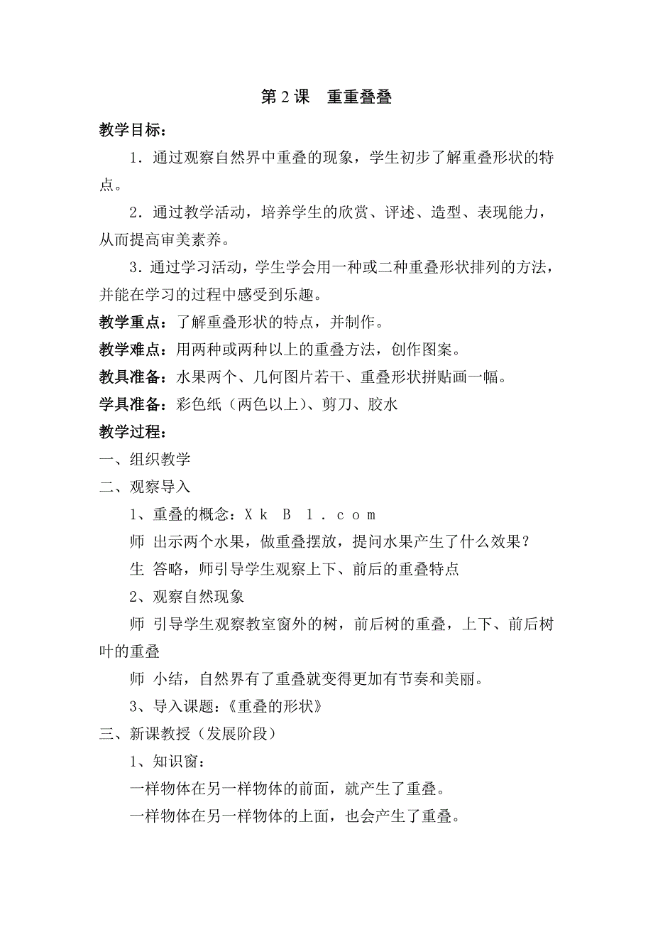 最新人教版小学二年级美术下册全册教案_第4页