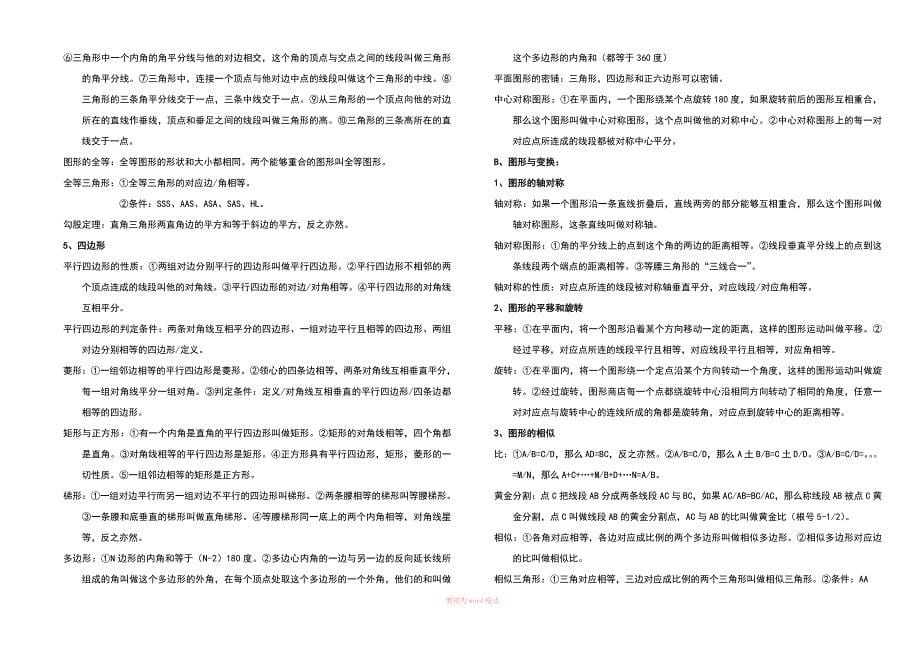 初中数学知识点总结(中考)_第5页