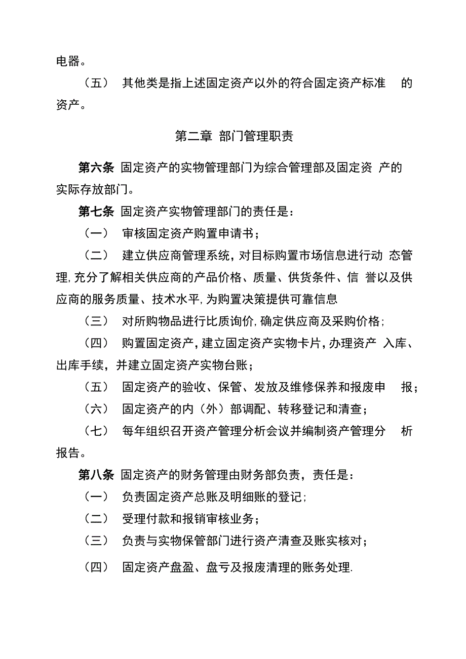 固定资产管理办法_第2页