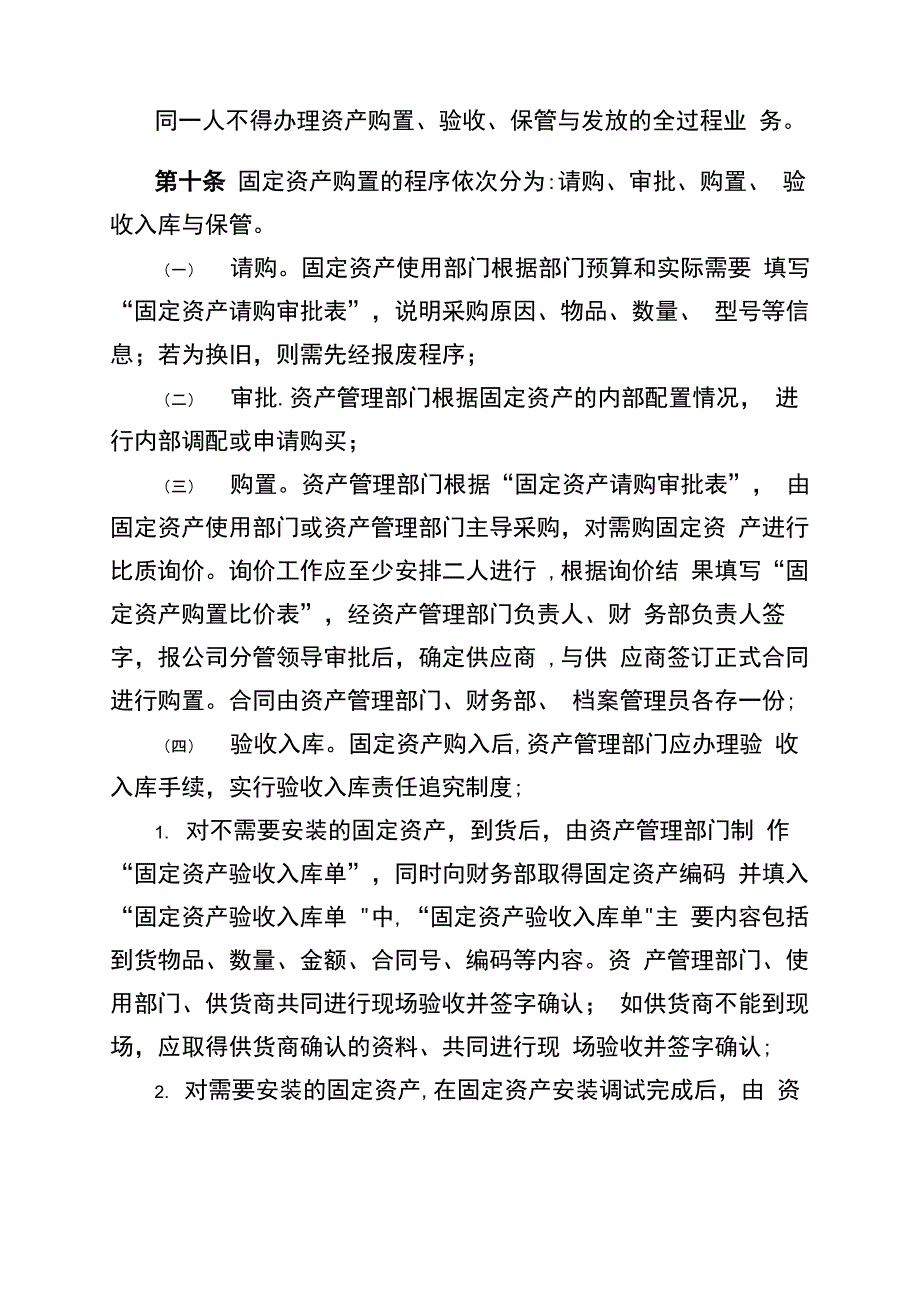 固定资产管理办法_第4页