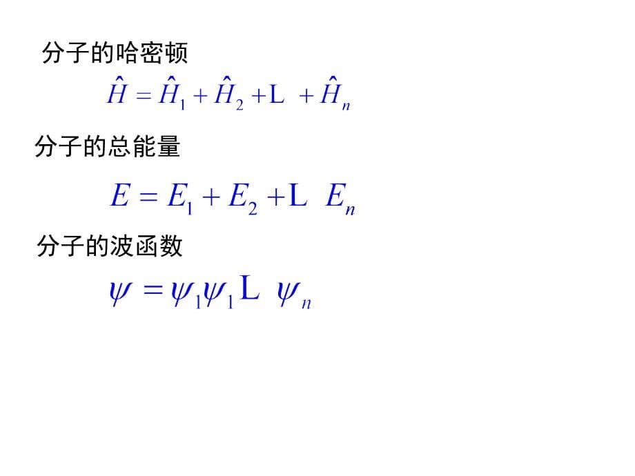 第3章-分子轨道理论_第5页