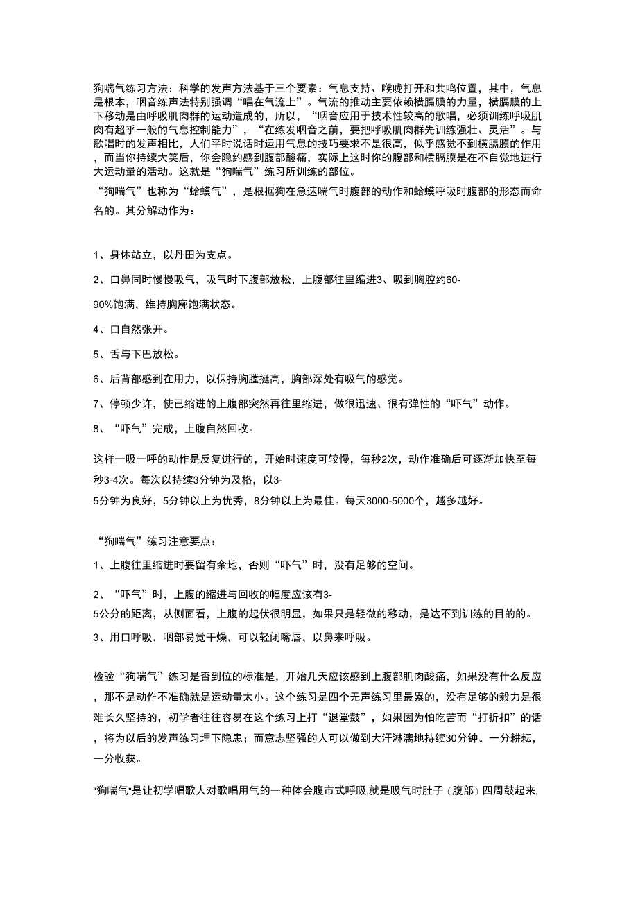 狗喘气练习方法_第1页