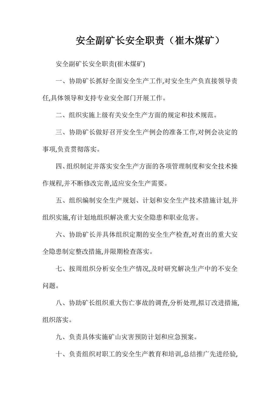 安全副矿长安全职责(崔木煤矿)_第1页