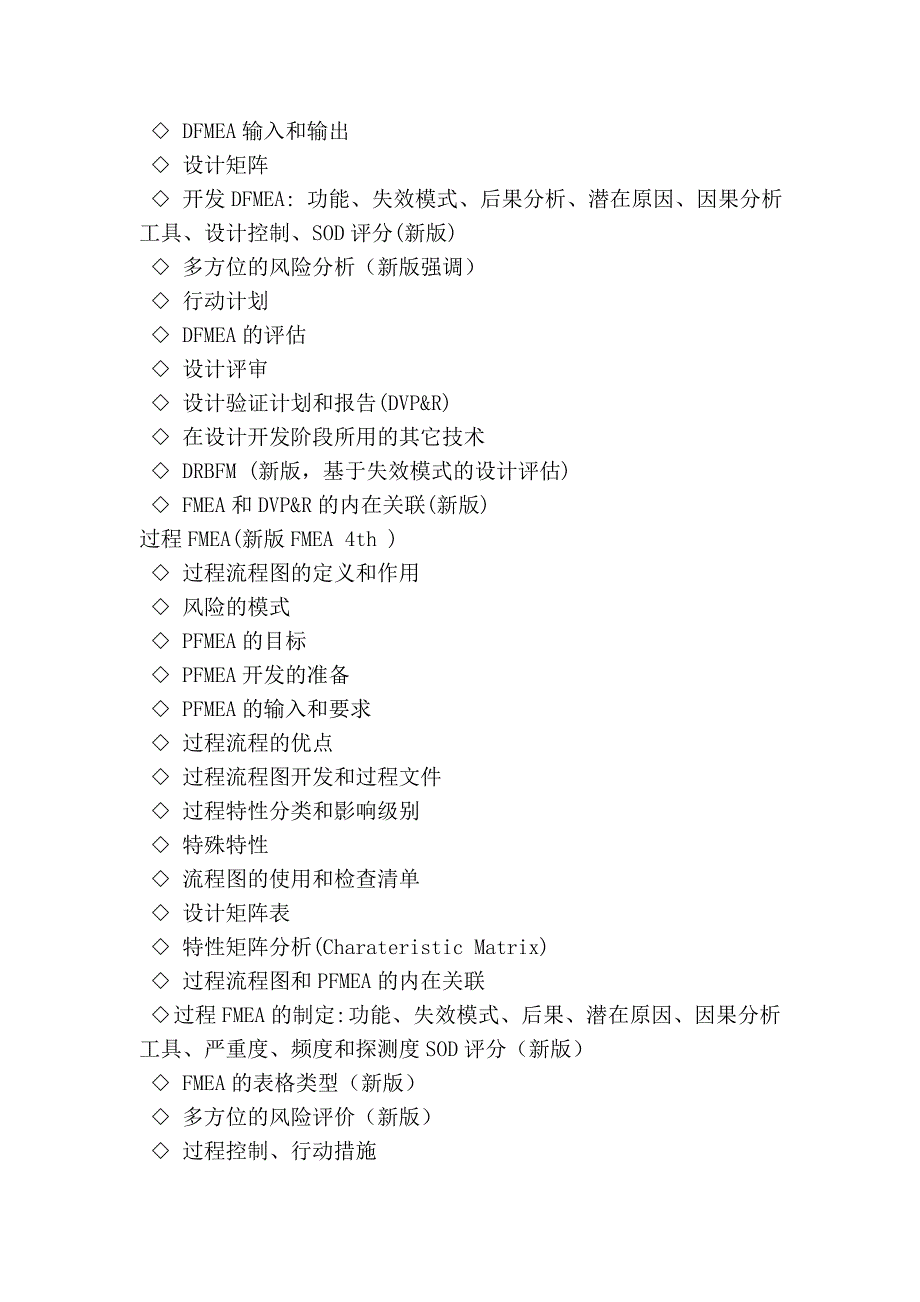 FMEA失效模式及后果分析.doc_第3页