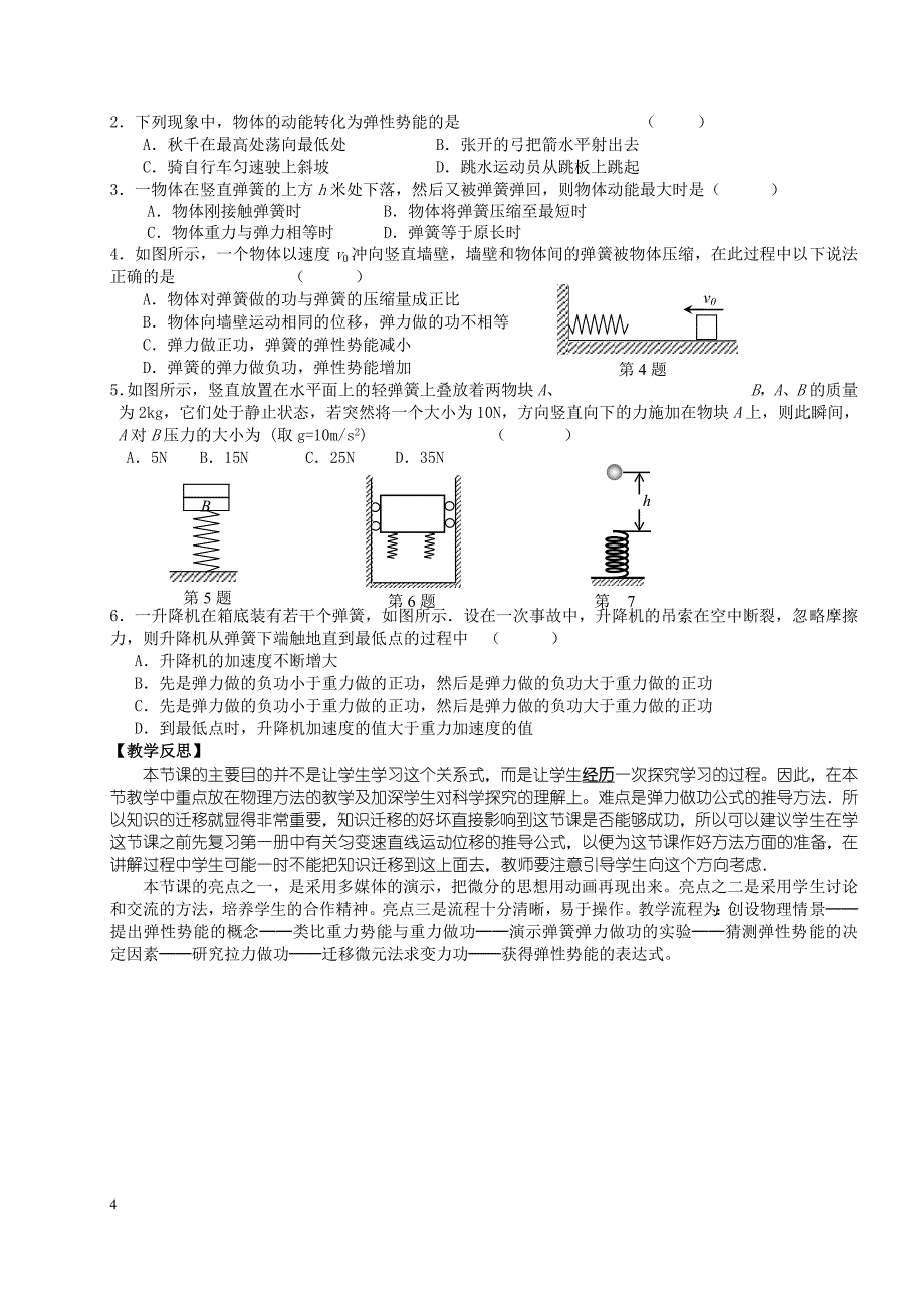 教学设计 探究弹性势能的表达式.doc_第4页