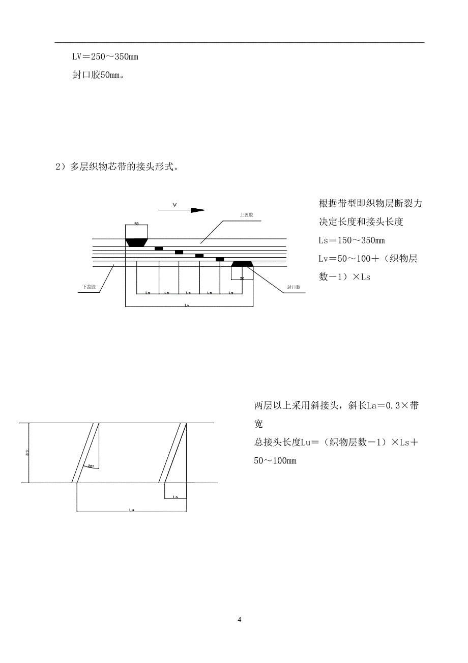 输送带的胶接与检修（天选打工人）.doc_第5页