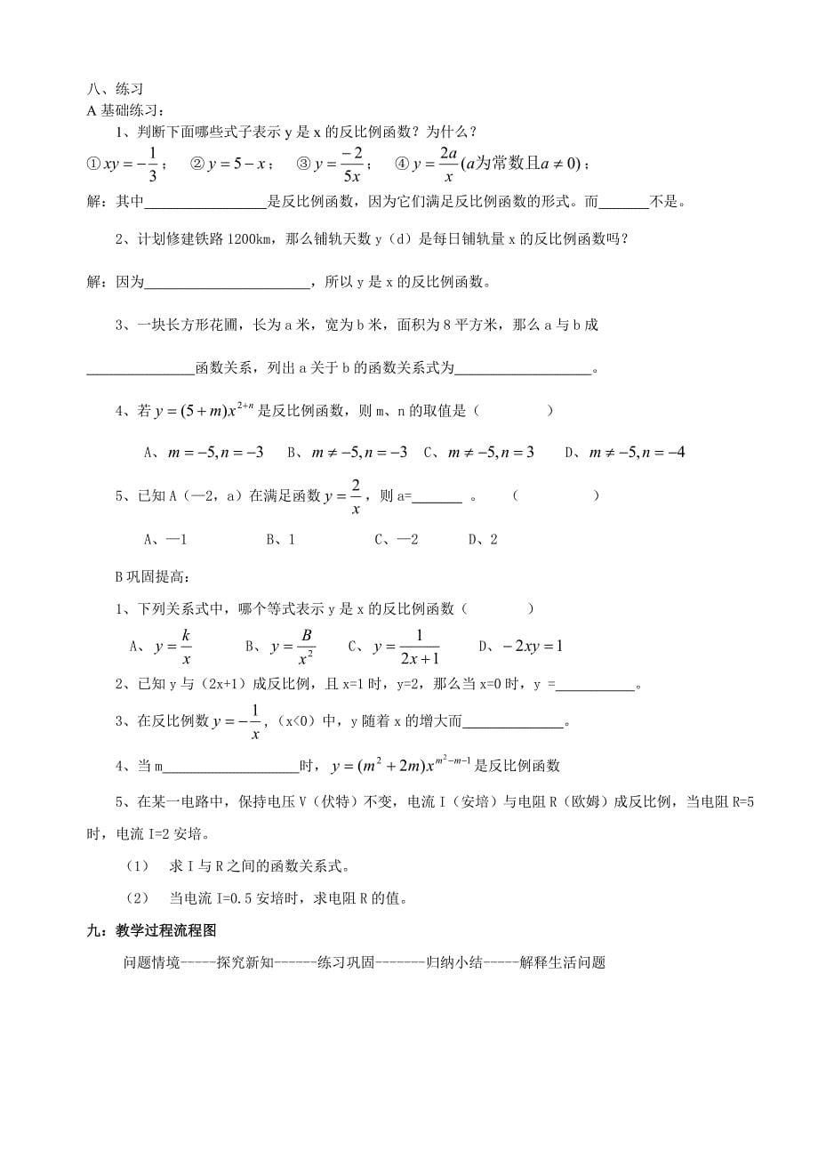 反比例函数教学设计九年级上)-.doc_第5页