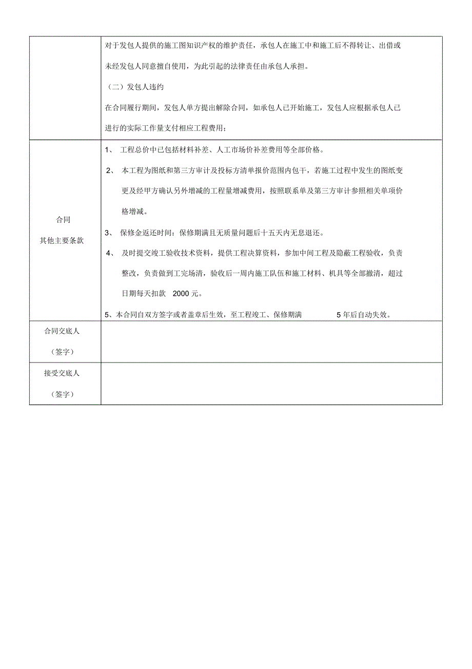 工程施工合同交底书(范本)_第3页