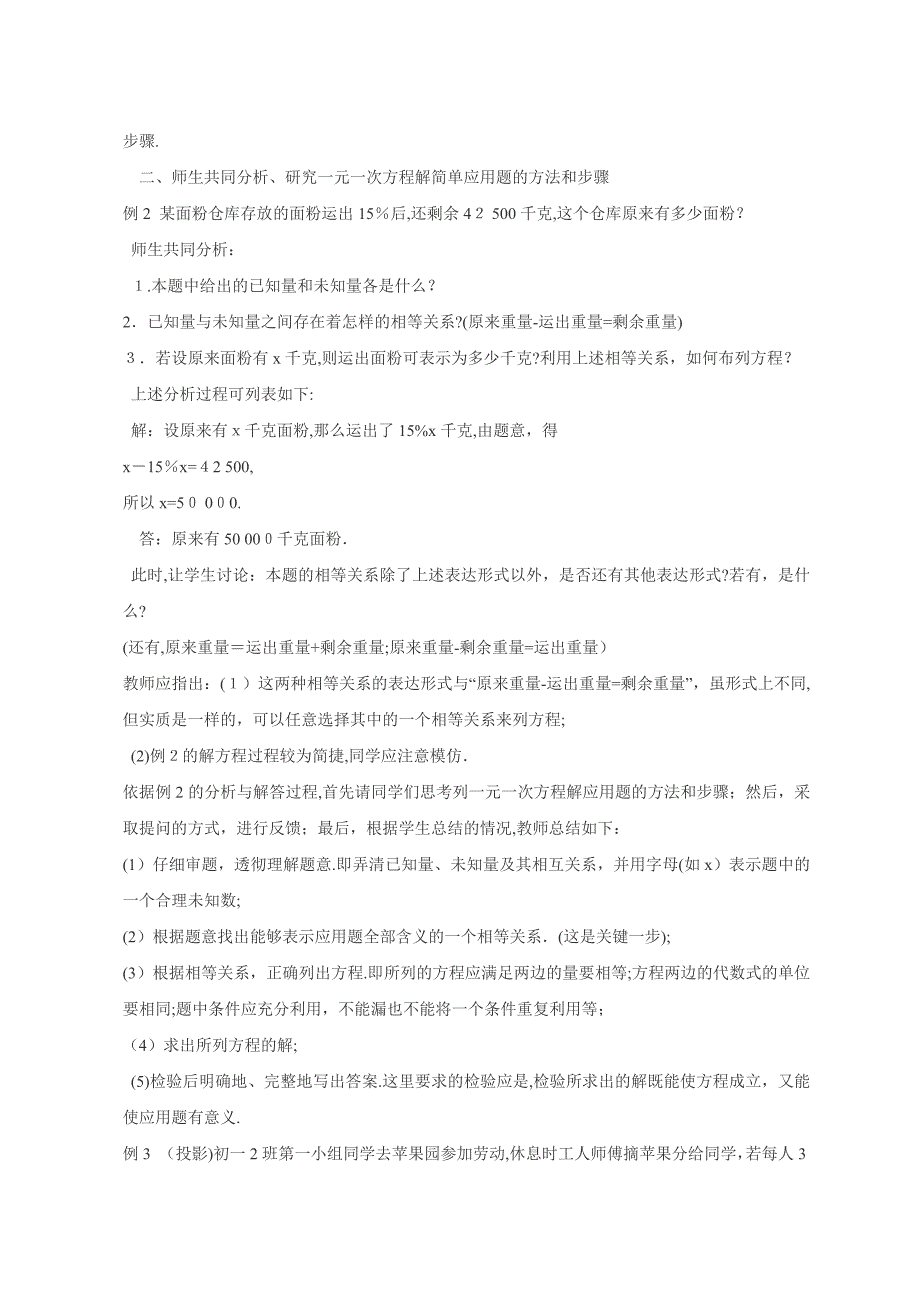 3.1从算式到方程教案人教新课标七年级上初中数学_第2页