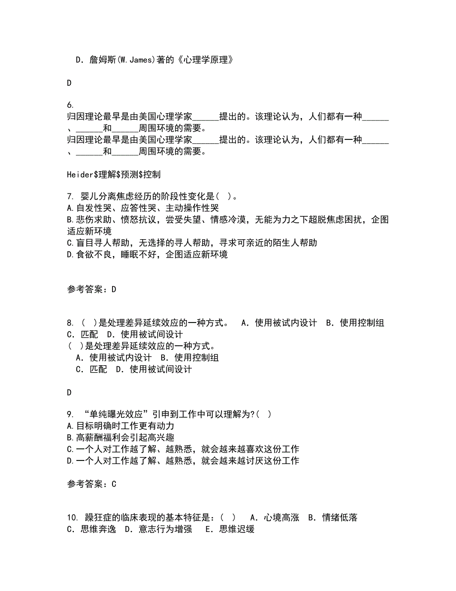 南开大学21春《职场心理麦课》1709、1803、1809、1903、1909、2003、2009在线作业二满分答案_39_第2页