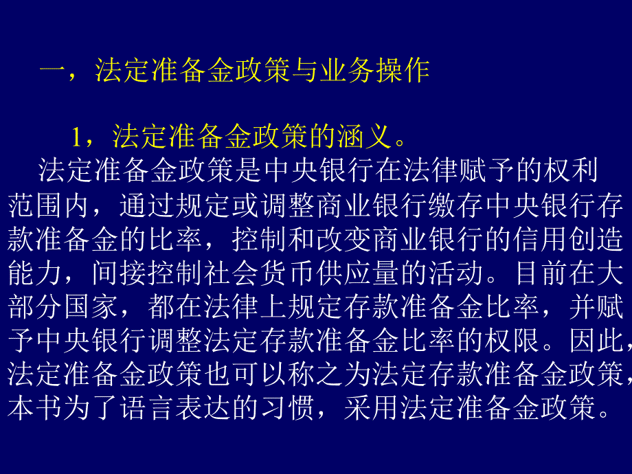 山东大学中央银行学11十一章节中央银行货币政策工具与_第3页