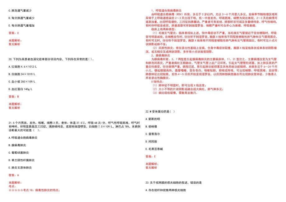 2022年07月浙江常山县卫生和生育局招聘专业技人员18人笔试参考题库（答案解析）_第5页