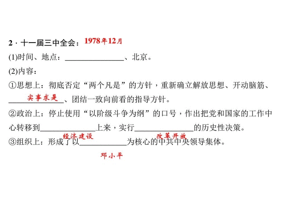 部编人教版八年级历史下册作业课件第7课伟大的....ppt13_第4页