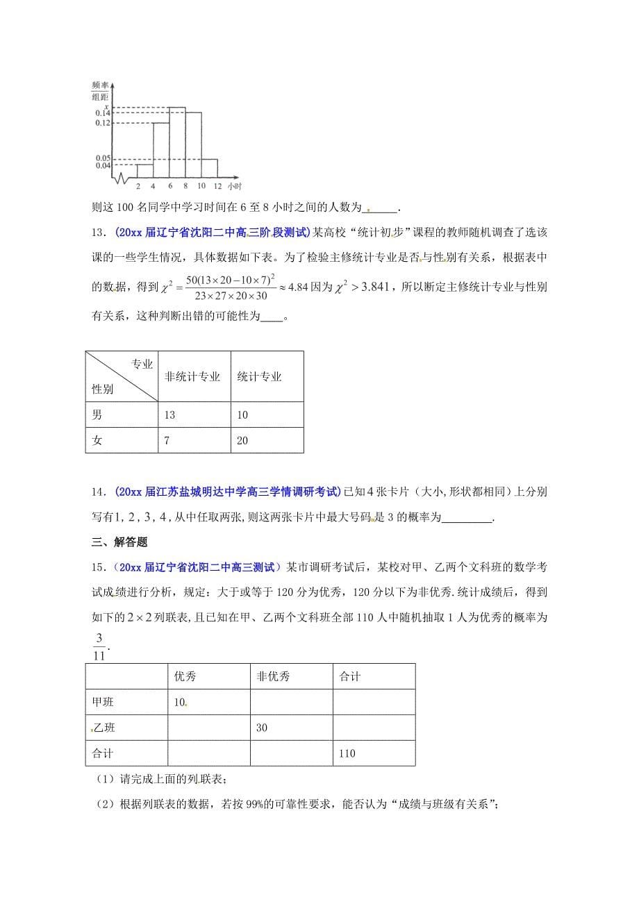 高考数学专题训练专题11概率统计文B卷_第5页