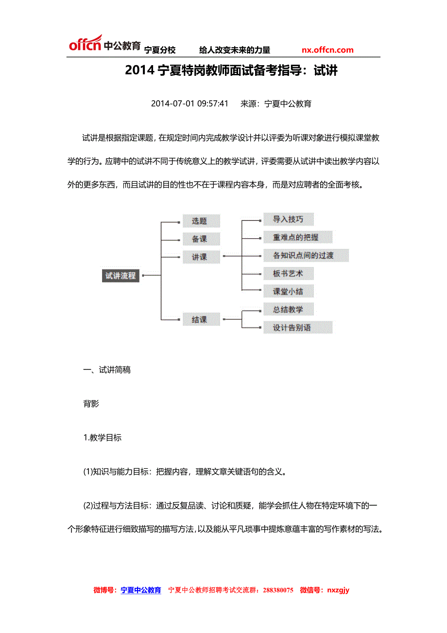 2014宁夏特岗教师面试备考指导：试讲.doc_第1页