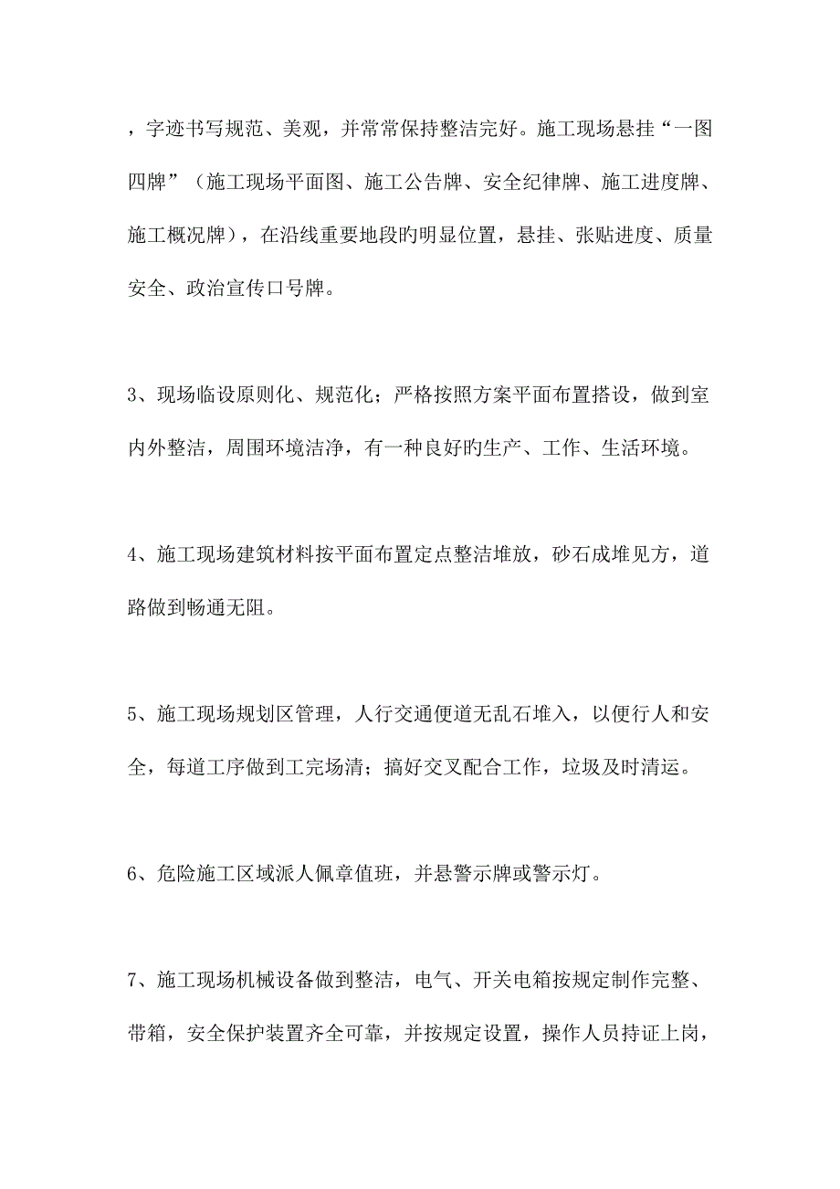 扬尘治理及安全文明施工_第4页