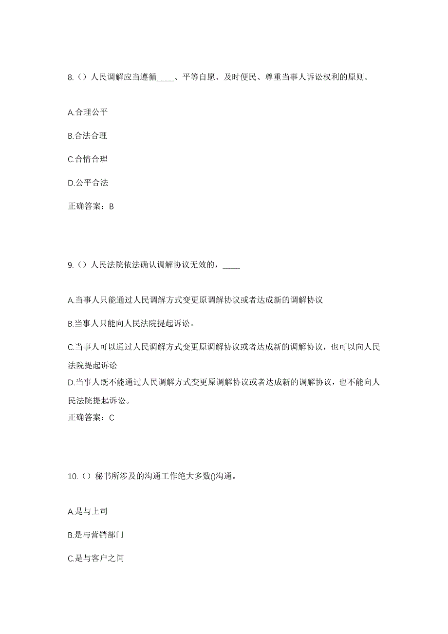 2023年广东省汕头市濠江区玉新街道燎原社区工作人员考试模拟题及答案_第4页