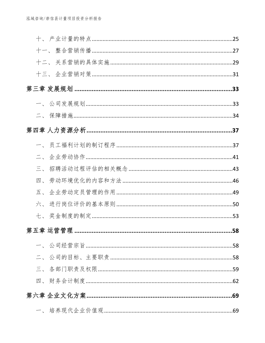 崇信县计量项目投资分析报告_第3页