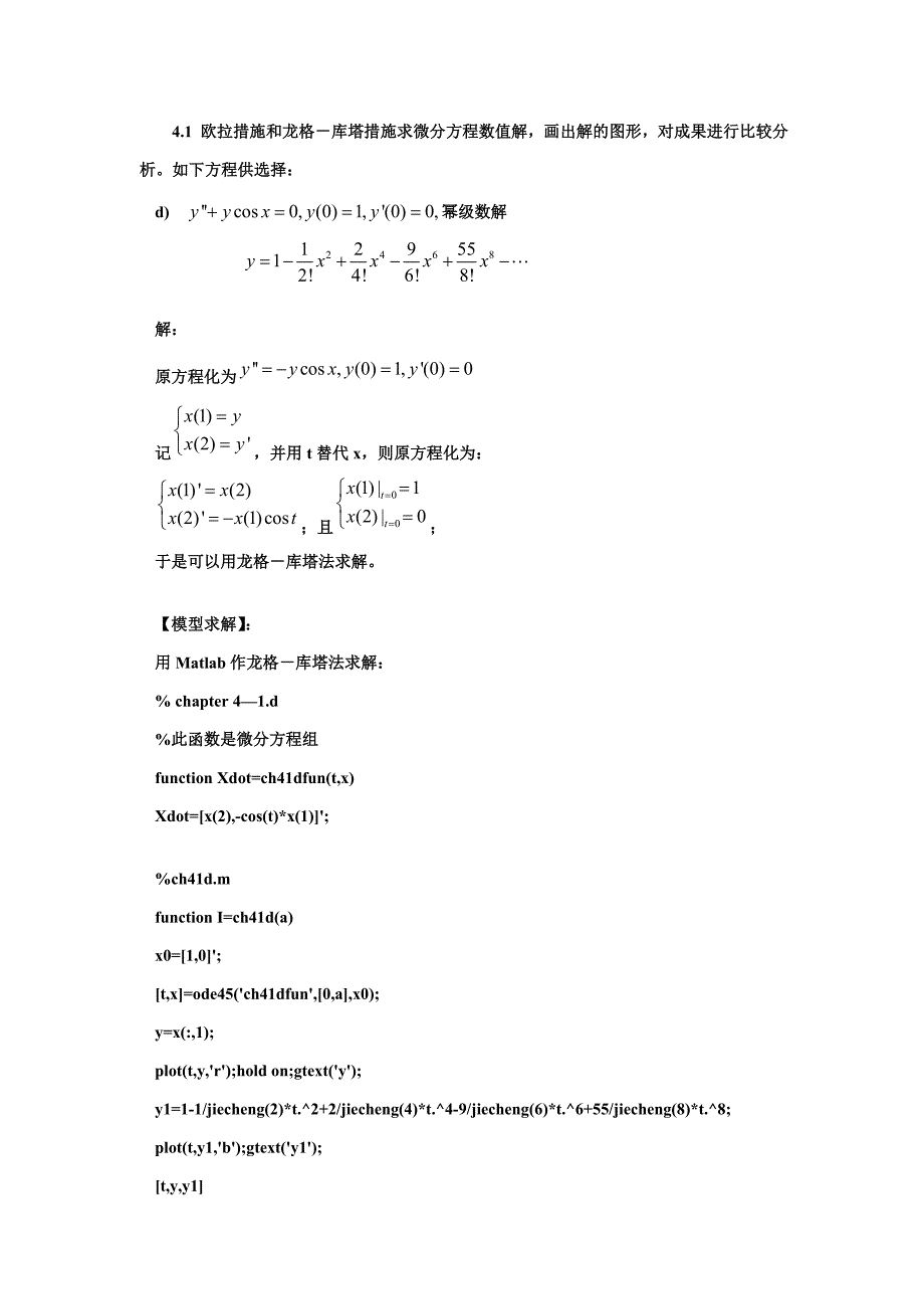 数学建模第4章_第1页