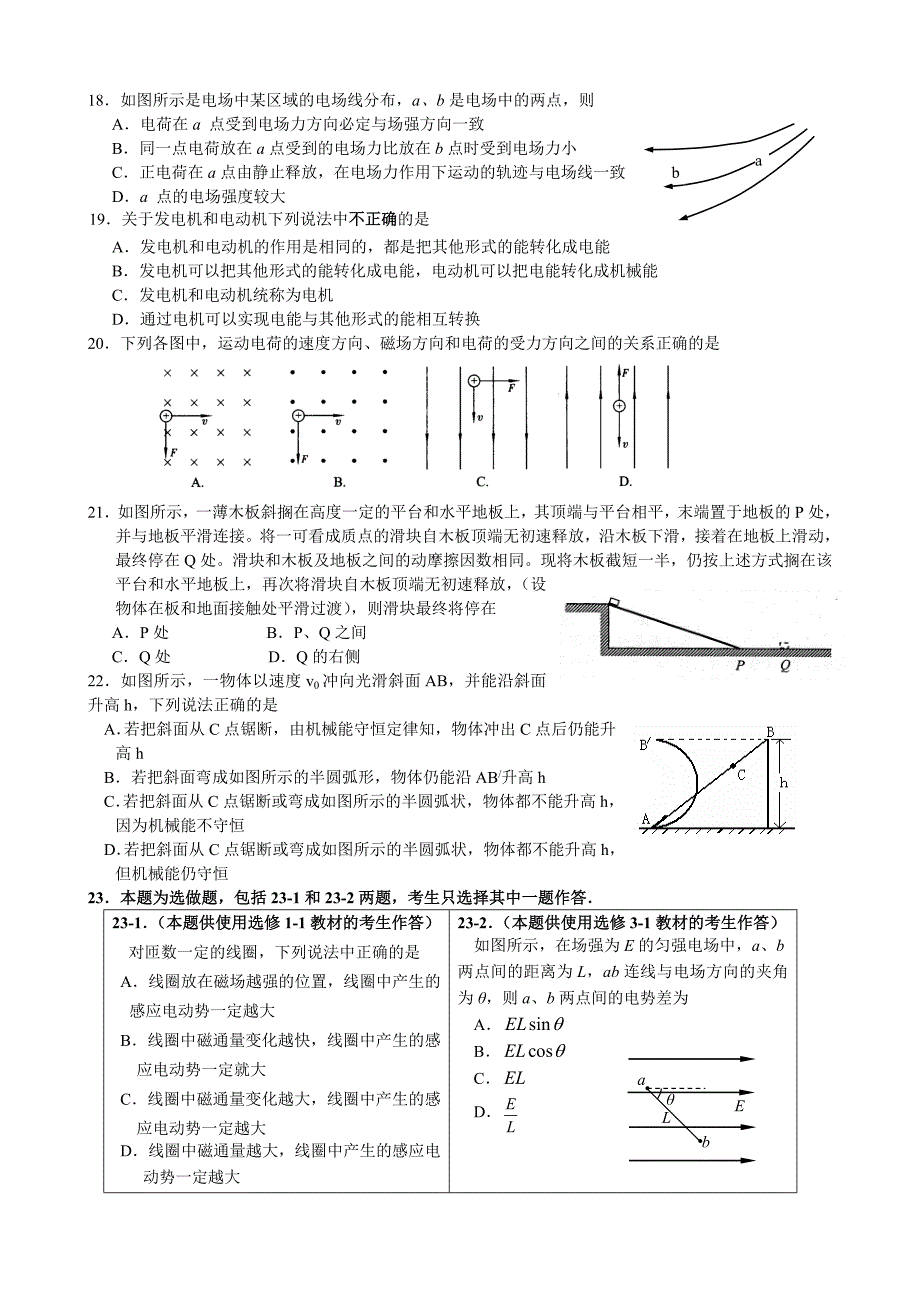 2江苏省学业水平调研测试物理选择题训练（二）.doc_第3页