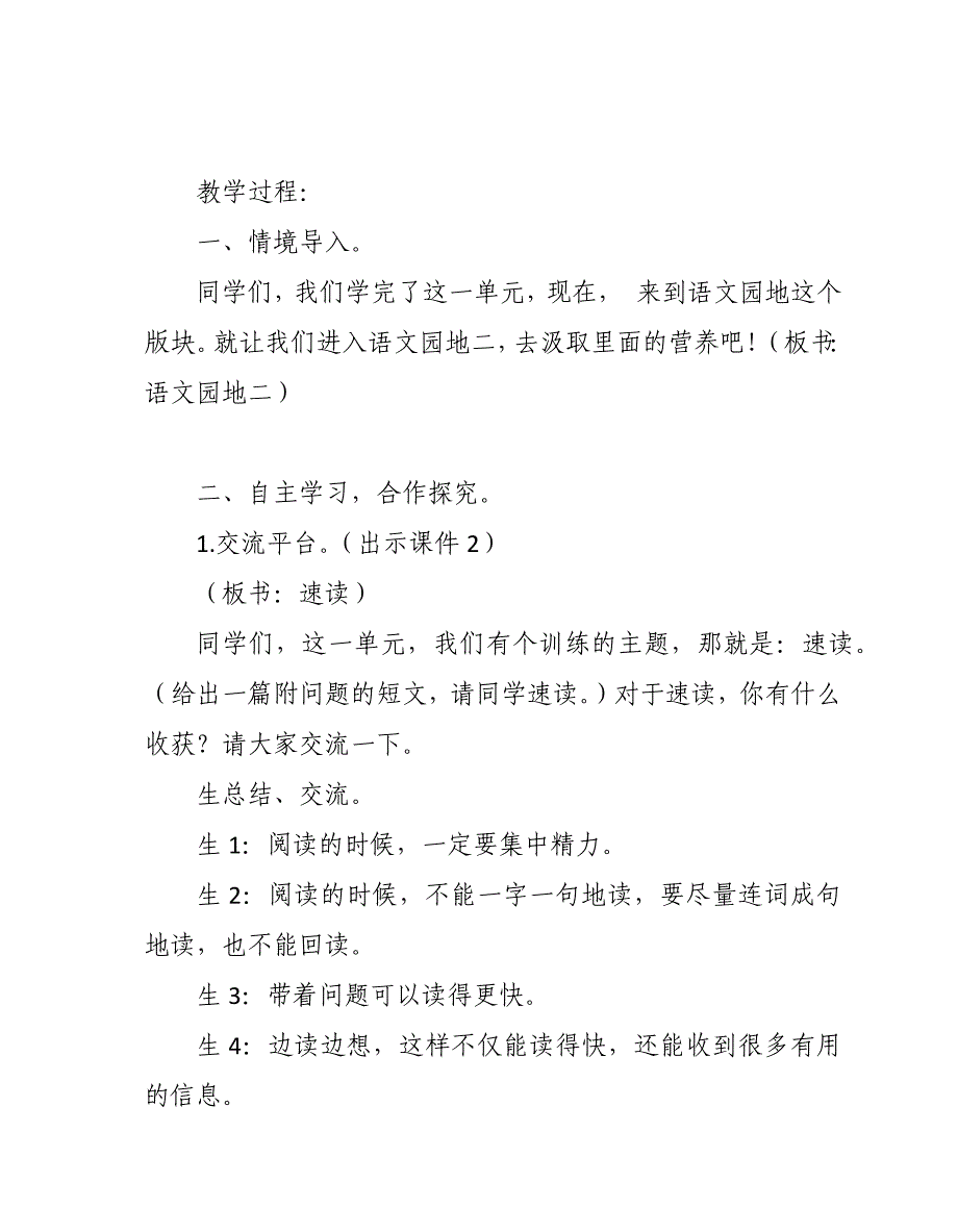 2019人教部编版五年级上册语文第2单元《语文园地二》教案设计_第2页