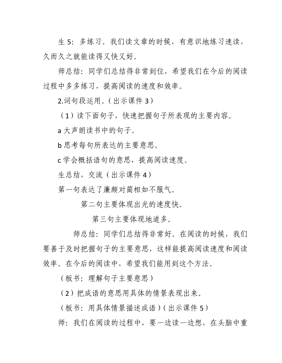 2019人教部编版五年级上册语文第2单元《语文园地二》教案设计_第3页