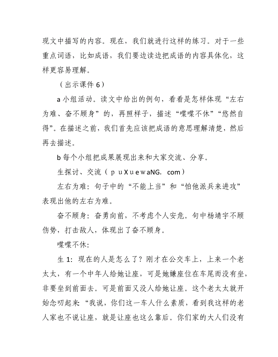 2019人教部编版五年级上册语文第2单元《语文园地二》教案设计_第4页