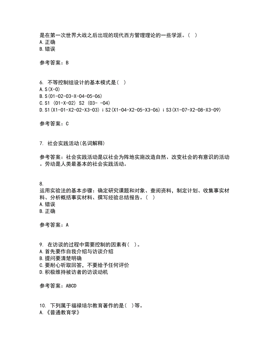 东北师范大学21秋《小学教育研究方法》在线作业二答案参考66_第2页